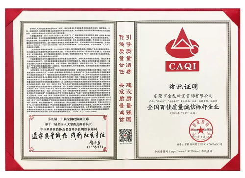 誠(chéng)信強(qiáng)企，品質(zhì)標(biāo)桿 御純金再獲四項(xiàng)重磅質(zhì)量大獎(jiǎng)，展現(xiàn)信息系統(tǒng)集成服務(wù)卓越實(shí)力